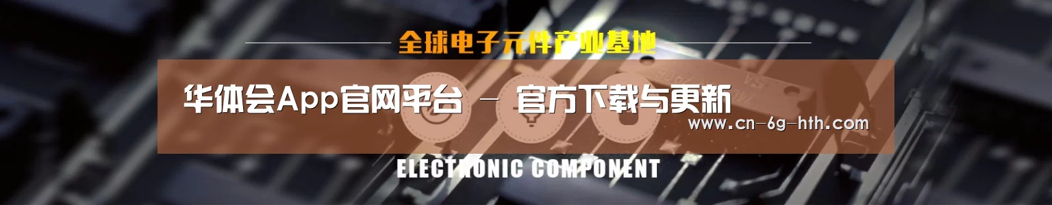 电子元件器械网站模板